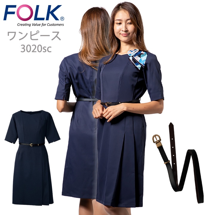 フォーク FOLK ワンピース エステユニホーム FOLK 女性用 エステ服 フォーク 3020sc ユニフォーム エステ クリニック フォーク 受付 ネイビー 医療用 看護師