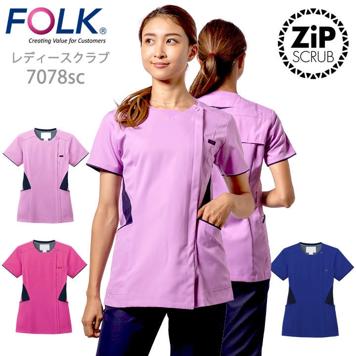 フォーク FOLK スクラブ 白衣 ジップスクラブ レディーススクラブ 女性用 7078sc ユニフォーム 歯科 医師 医療用 クリニック【送料無料】