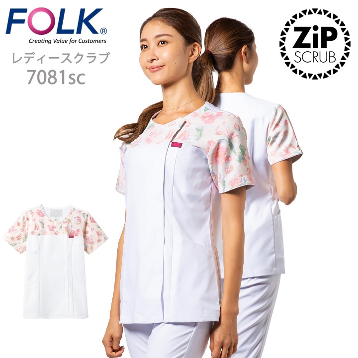 フォーク FOLK スクラブ 白衣 花柄ジップスクラブ レディーススクラブ 女性用 7081SC ユニフォーム 歯科 医師 医療用 クリニック【送料無料】