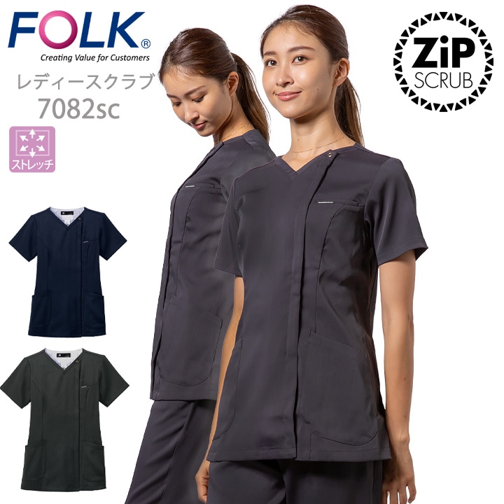 フォーク FOLK スクラブ 白衣 ジップスクラブ レディーススクラブ 女性