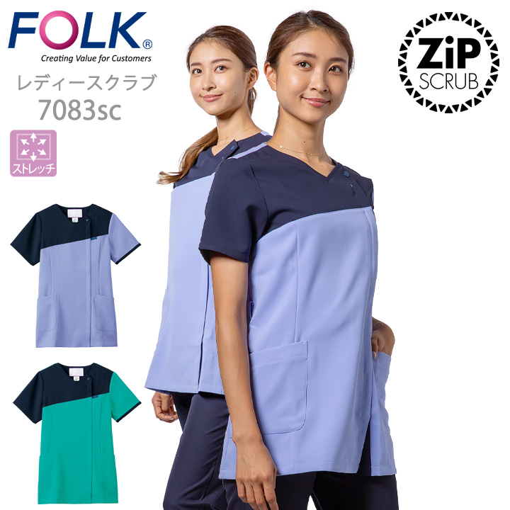 フォーク FOLK スクラブ 白衣 ジップスクラブ レディース 女性用 7083sc ユニフォーム 歯科 医師 医療用 クリニック【送料無料】