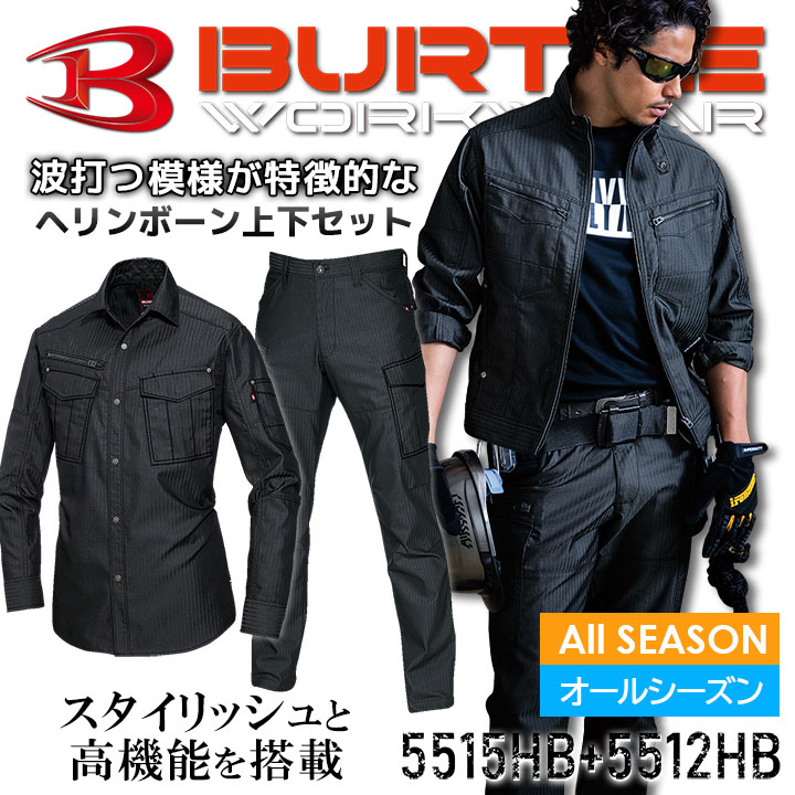 バートル 上下セット シャツ+カーゴパンツ ヘリンボーン素材 5515HB 5512HB BURTLE 5511HBシリーズ