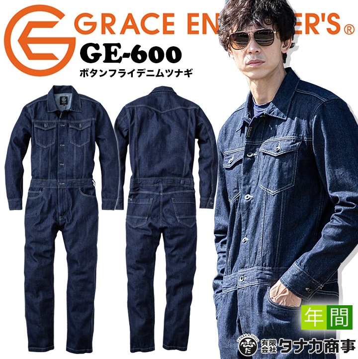 ボタンフライ デニムツナギ グレースエンジニア GE-600 長袖つなぎ