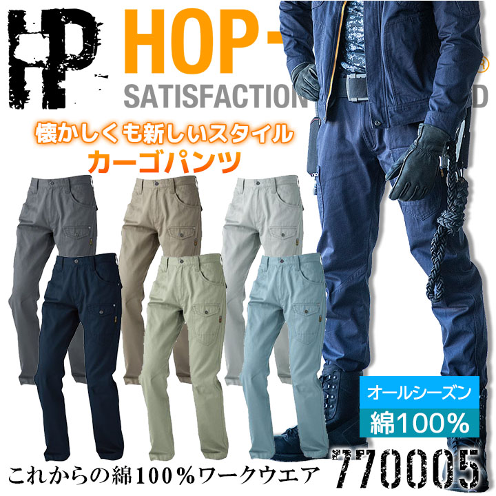 作業服 綿100％ カーゴパンツ 中国産業 HOP-SCOT 770005 オールシーズン 綿100% 耐熱 頑丈 吸汗 男女兼用 ズボン 作業服 作業着