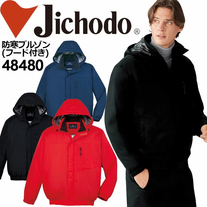 防寒着 裏アルミ 防寒ブルゾン Z-DRAGON 48480 取外し式フード付き 野帳対応 ジャケット 男女兼用 メンズ レディース ジャケット 秋冬 作業服 作業着 自重堂