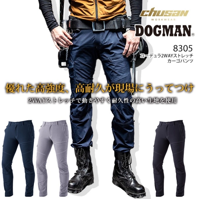 【即日発送】作業服 おしゃれ ストレッチ カーゴパンツ 軽量 耐摩擦 耐引裂 コーデュラ 2WAY 8305 DOGMAN ドッグマン ズボン メンズ 男性用 春夏 作業着 作業服 CUC 中国産業【4L-6L】 