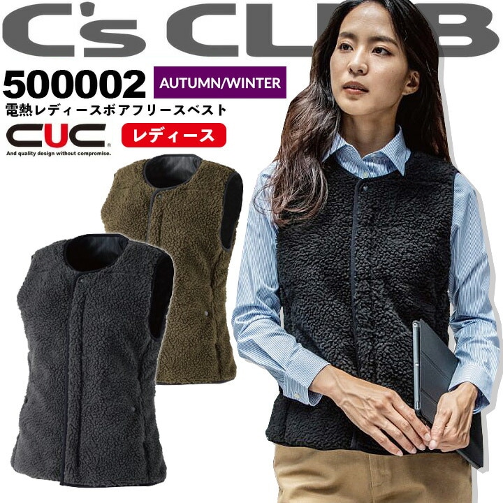 あす楽 電熱ベスト ヒートベスト ヒーターベスト レディース 防寒ベスト レディース ボアフリース ベスト C Sclub 女性用 秋冬 裏起毛 中綿 防寒服 防寒着 作業着 作業服 Cuc 中国産業 スピード出荷 作業服のだるま商店 本店