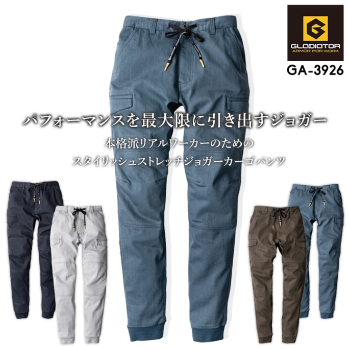 ストレッチ ジョガーカーゴパンツ コーコス GA-3926 後ろシャーリング ズボン メンズ 作業服 作業着 CO-COS 【秋冬】
