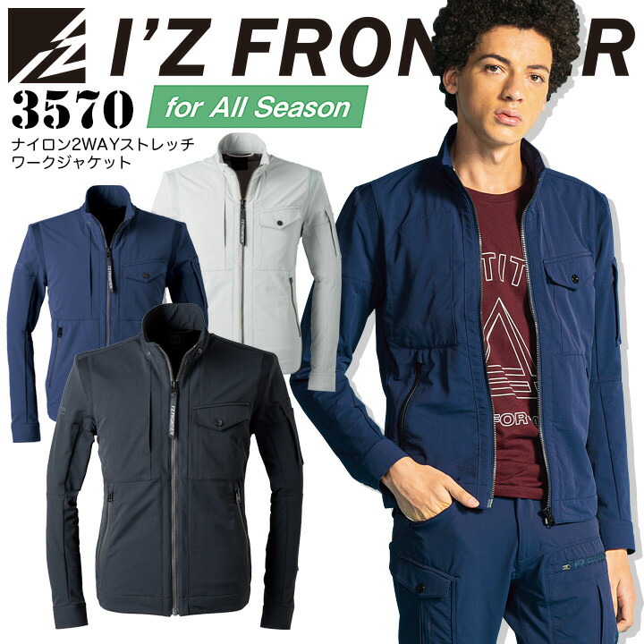 アイズフロンティア 長袖 ハイブリットジャケット 3798 オールシーズン