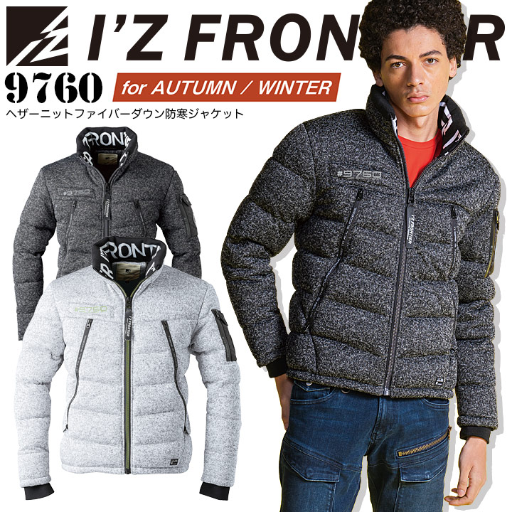 アイズフロンティア 防寒ジャケット ヘザーニットファイバーダウン 9760 長袖 秋冬 中綿 ブルゾン ジャンパー ミリタリー 防寒着 防寒服 作業服 作業着