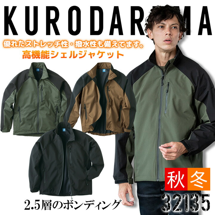 ブルゾン 32135 長袖 防風 撥水 クロダルマ メンズ ジャケット ジャンパー 耐水 透湿 秋冬 防寒服 作業着 作業服