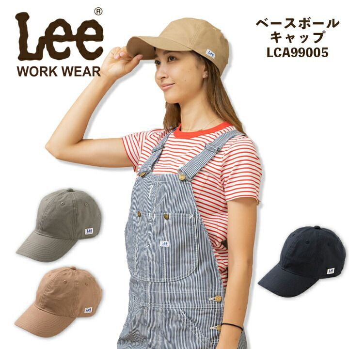 【即日発送】Lee キャップ 帽子 ベースボールキャップ LCA99005 男女兼用 スポーツ 飲食店 ユニフォーム 制服 カフェ【送料無料】