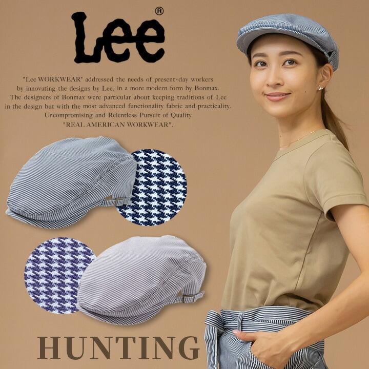 キャスケット ベレー帽 帽子 Lee LCA99007 男女兼用 飲食店 カフェ ハンチング ユニフォーム 制服 カフェ