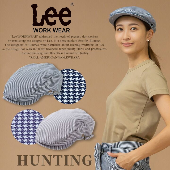 【即日発送】Lee キャスケット ベレー帽 帽子 LCA99007 男女兼用 飲食店 カフェ ハンチング ユニフォーム 制服 レストラン ベーカリー【送料無料】