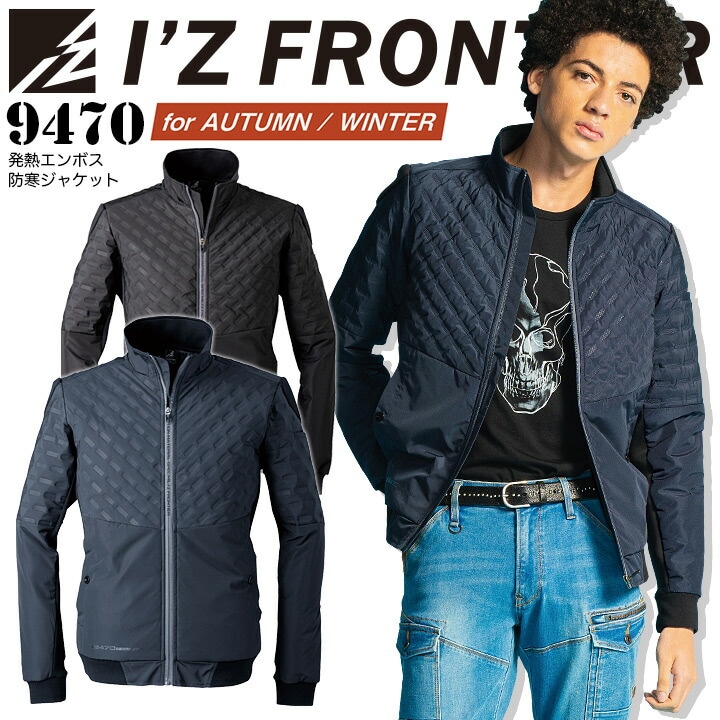 アイズフロンティア 発熱エンボス 防寒ジャケット 9470 長袖 秋冬 ストレッチ 中綿 ブルゾン ジャンパー 保温 防寒着 防寒服 作業服 作業着