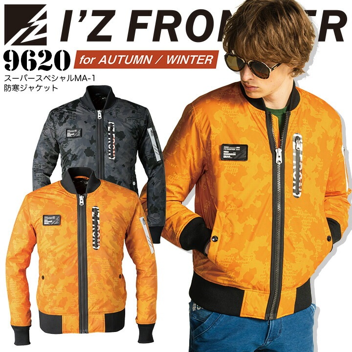 アイズフロンティア 防寒 ジャンバー ジャケット スーパースペシャルMA-1 9620 長袖 秋冬 中綿 ブルゾン 迷彩 カモフラ ミリタリー 保温 防寒着 防寒服 作業服 作業着