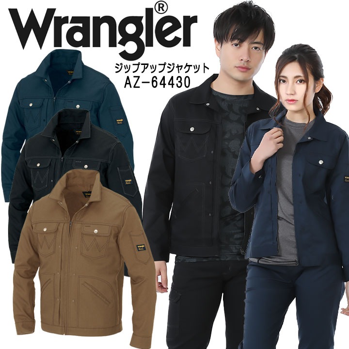 【即日発送】ラングラー 作業服 制服 ジャンバー ジップアップ アイトス AZ-64430 Wrangler 遮熱 ストレッチ ブルゾン 長袖 【春夏】 男女兼用 メンズ レディース 作業服 作業着