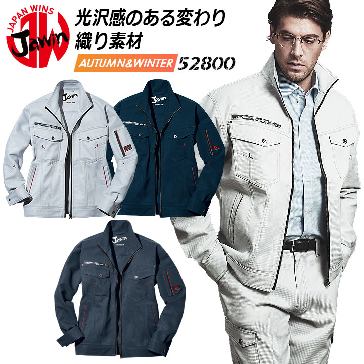 ジャウィン 作業服 長袖ジャンパー 52800 ストレッチ 帯電防止 消臭 抗菌 野帳対応 ジャケット ブルゾン 男女兼用 メンズ レディース オールシーズン 作業服 作業着 JAWIN 自重堂【4L-5L】