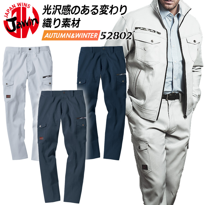 ジャウィン 作業服 カーゴパンツ 52802 ストレッチ ノータック 帯電防止 消臭 抗菌 男女兼用 メンズ レディース ズボン オールシーズン 作業服 作業着 JAWIN 自重堂【106-112】
