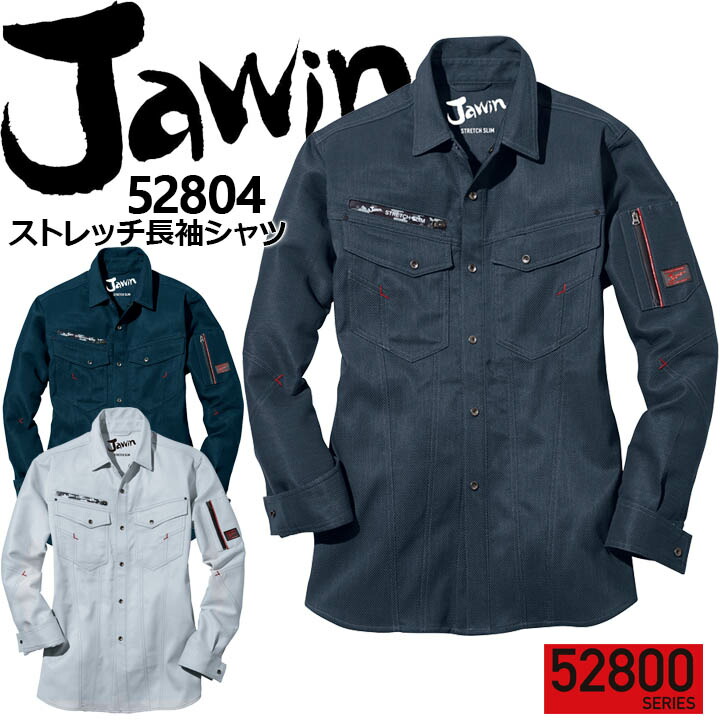 長袖シャツ ジャウィン 52804 ストレッチ 帯電防止 消臭 抗菌 野帳対応 男女兼用 メンズ レディース オールシーズン 作業服 作業着 JAWIN 自重堂【4L-5L】