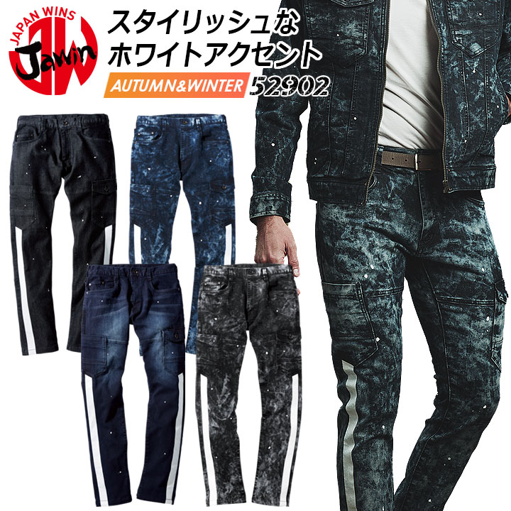 ジャウィン 作業服 カーゴパンツ 52902 ストレッチ デニム 男女兼用 メンズ レディース ズボン オールシーズン 作業服 作業着 JAWIN 自重堂