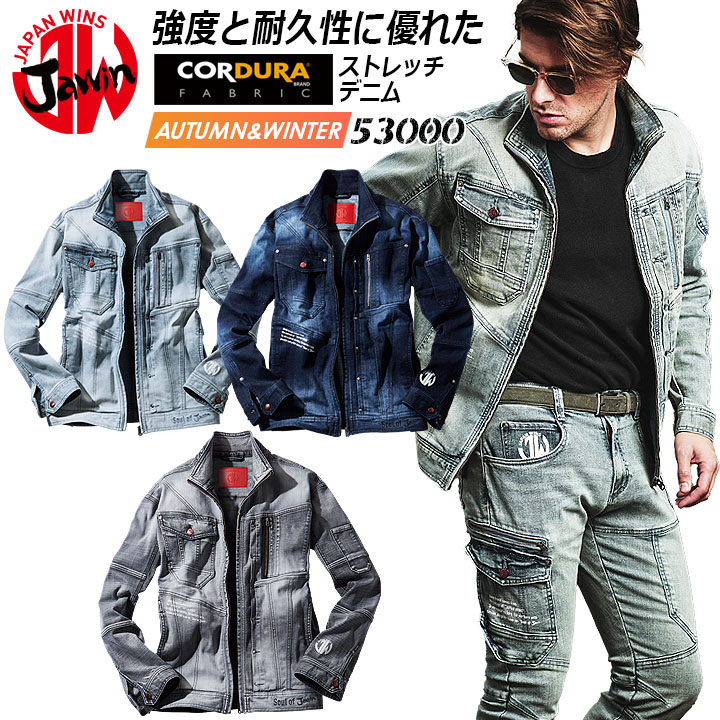 長袖ジャンパー ジャウィン 53000 ストレッチ デニム ジャケット ブルゾン コーデュラ 男女兼用 メンズ レディース オールシーズン 作業服 作業着 JAWIN 自重堂【4L-5L】
