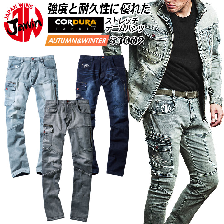 カーゴパンツ ジャウィン 53002 ストレッチ デニム ノータック コーデュラ 男女兼用 メンズ レディース ズボン オールシーズン 作業服 作業着 JAWIN 自重堂