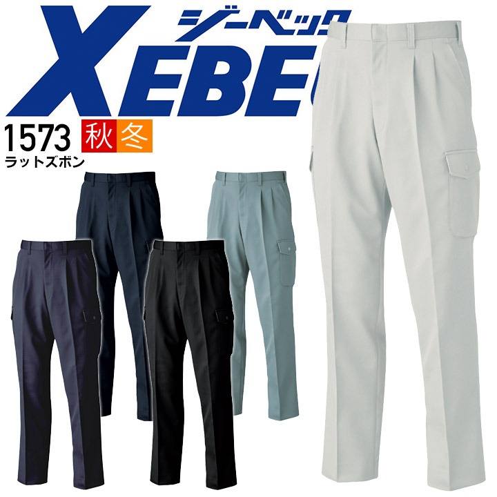 ジーベック ラットズボン 1573 秋冬 リサイクル素材 ユニフォーム 裏綿 ズボン パンツ メンズ 作業服 作業着 XEBEC【105-120】