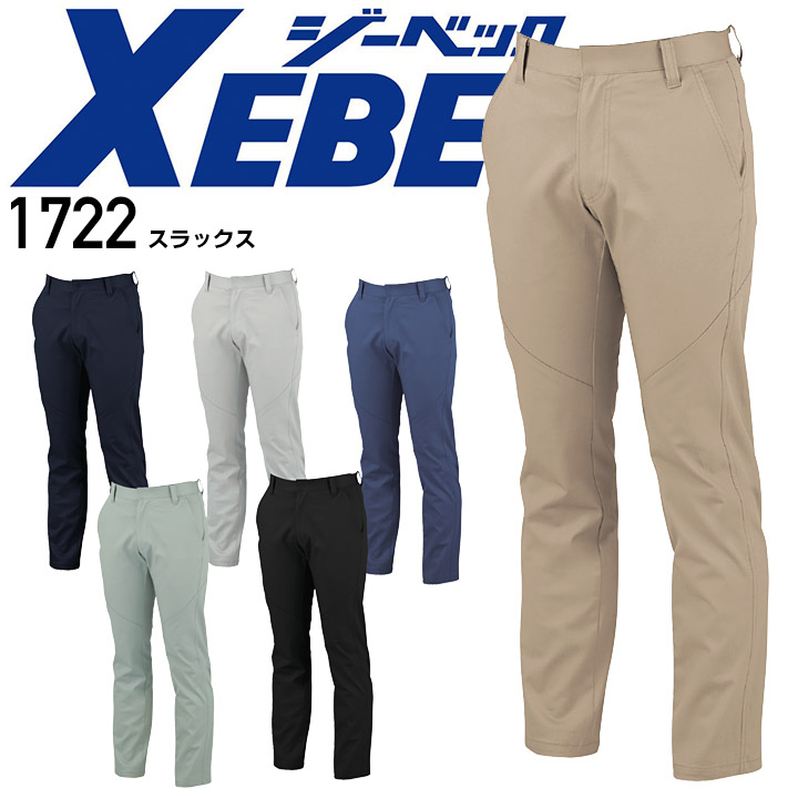 ジーベック スラックス 1722 ストレッチ 制電 撥水 帯電防止 男女兼用 ズボン パンツ メンズ レディース 作業服 作業着 XEBEC【105-120】