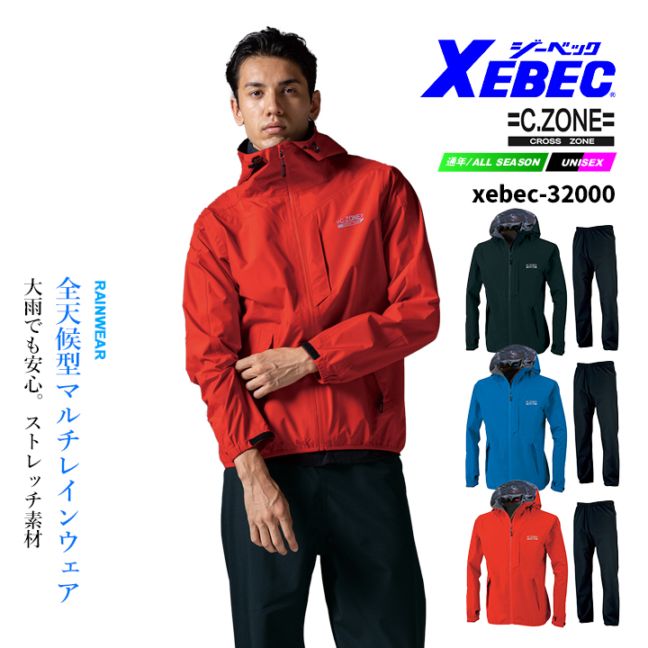 レインウェア 上下セット 合羽 雨具 撥水 防風 ストレッチ 男女兼用 ジーベック 32000 アウトドア メンズ レディース 作業服 作業着 XEBEC