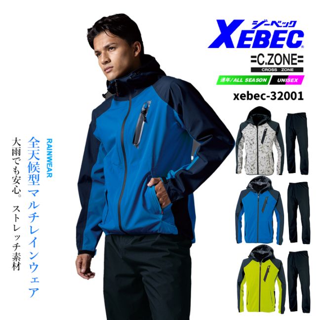 ジーベック レインウェア 上下セット 合羽 雨具 撥水 防風 ストレッチ 男女兼用 32001 アウトドア メンズ レディース 作業服 作業着 XEBEC
