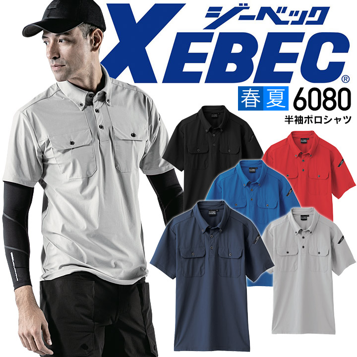 ジーベック 半袖ポロシャツ 6080 春夏 冷感 吸汗 速乾 男女兼用 メンズ レディース 作業服 作業着 XEBEC