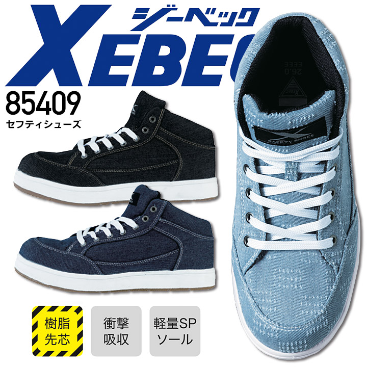 ジーベック 安全靴 ハイカット 85409 ミッドカット 樹脂先芯入り 作業靴 作業用 XEBEC