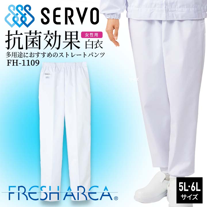 衛生帽子 食品工場白衣 パンツ サックス sarvo サーヴォfh821