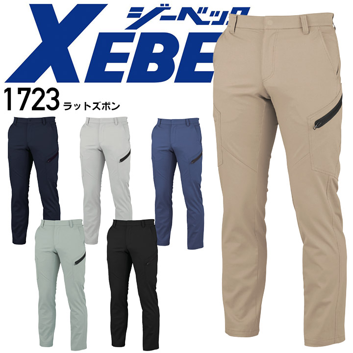 ジーベック ラットズボン 1723 ストレッチ 制電 撥水 帯電防止 男女兼用 ズボン パンツ メンズ レディース 作業服 作業着 XEBEC【105-120】