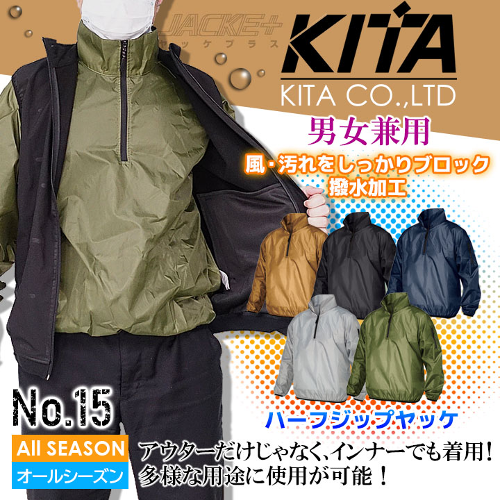 ヤッケ 上着 メンズ かぶり ハーフジップ 防風 撥水 軽量 No15 アウター インナー 長袖 オールシーズン 男女兼用 メンズ レディース アウトドア 作業着 作業服 喜多 【4L】【メール便送料無料】