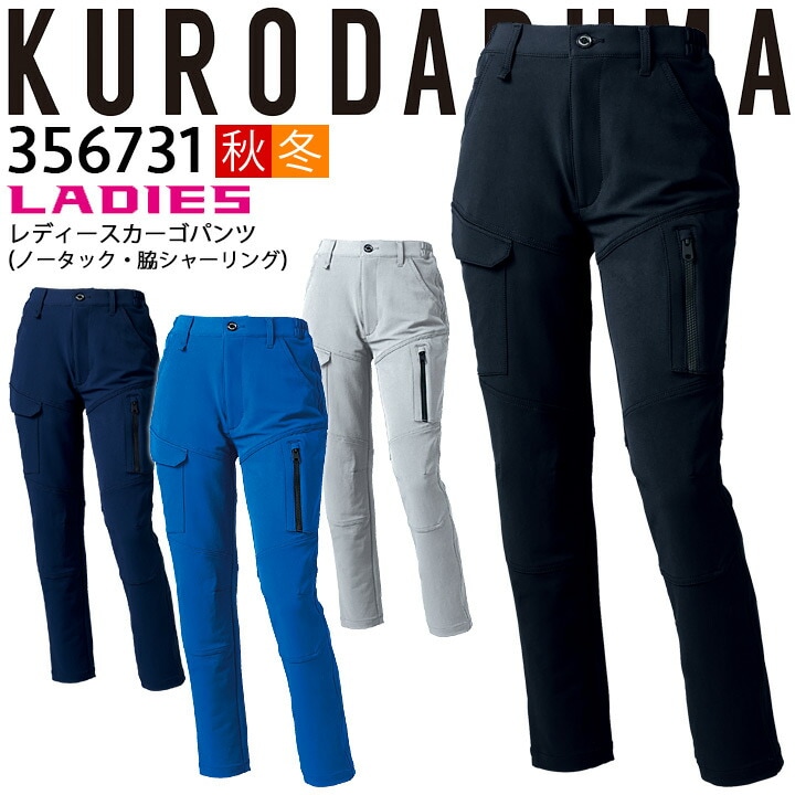 レディースカーゴパンツ ノータック 脇シャーリング 356731 クロダルマ ズボン パンツ 秋冬 速乾 ストレッチ 673シリーズ 女性用 作業着 作業服