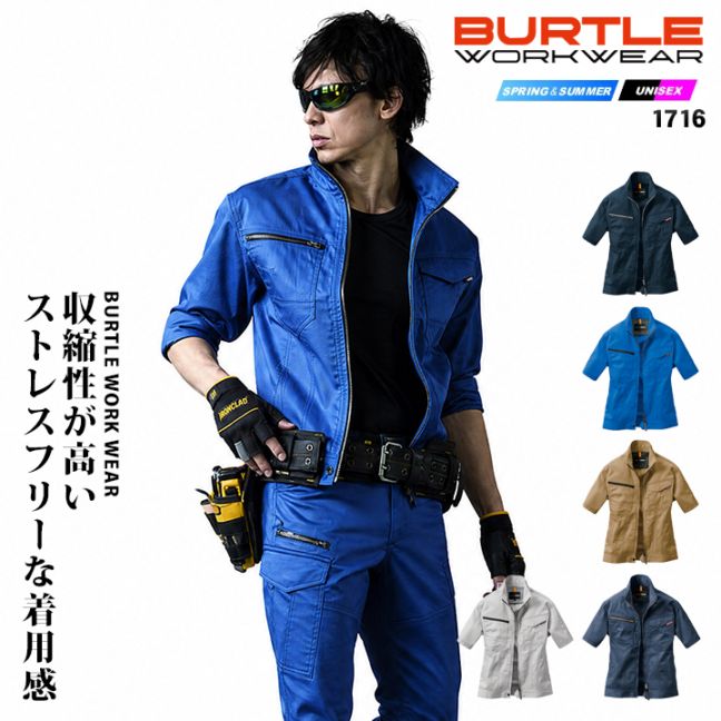 バートル 半袖ジャケット 1716 春夏 作業服 作業着 制電 男女兼用 BURTLE