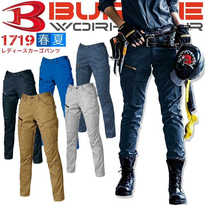 バートル レディース カーゴパンツ 1719 春夏 作業服 作業着 制電 裏地付き BURTLE