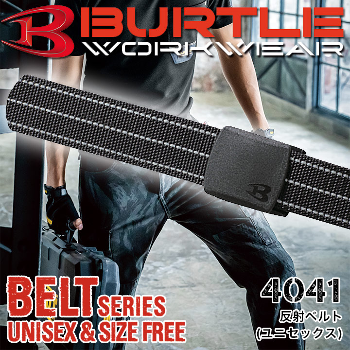 【即日発送】バートル 反射ベルト 4041 ナイロン製 作業ベルト 作業服 作業着 作業用 BURTLE