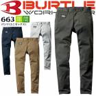 バートル 作業服 ワークパンツ ズボン 663 ストレッチ メンズ レディース 男女兼用 ユニセックス オールシーズン ズボン 作業服 作業着 BURTLE|メーカー別で探す|作業服・ユニフォーム