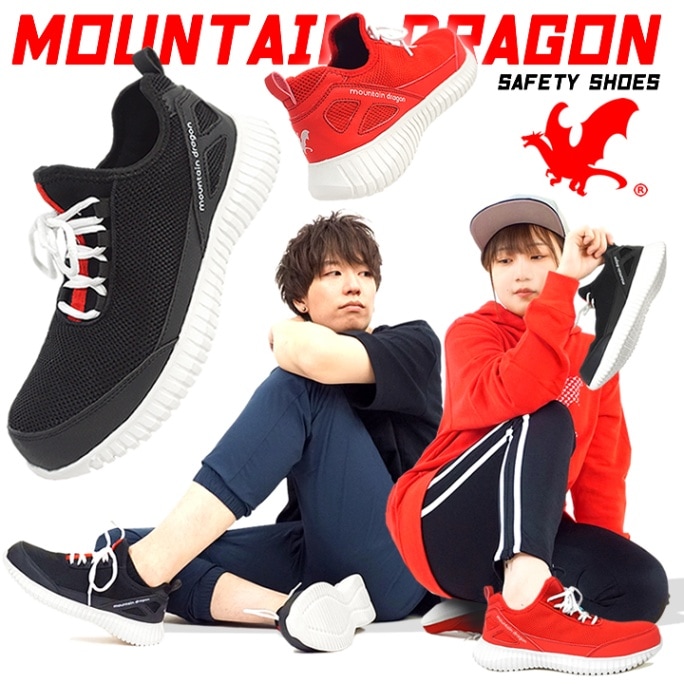 【即日発送】安全靴 スニーカー ローカット 軽量 マウンテンドラゴン MD-999 鋼製先芯入り クラフトワークス