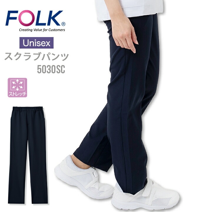 フォーク FOLK パンツ ストレッチ フォーク 5030sc ストレッチパンツ ユニフォーム ズボン 医師 医療用 看護師 白衣 クリニック 介護服 フォーク ウエスト ネイビー 通気性がいい