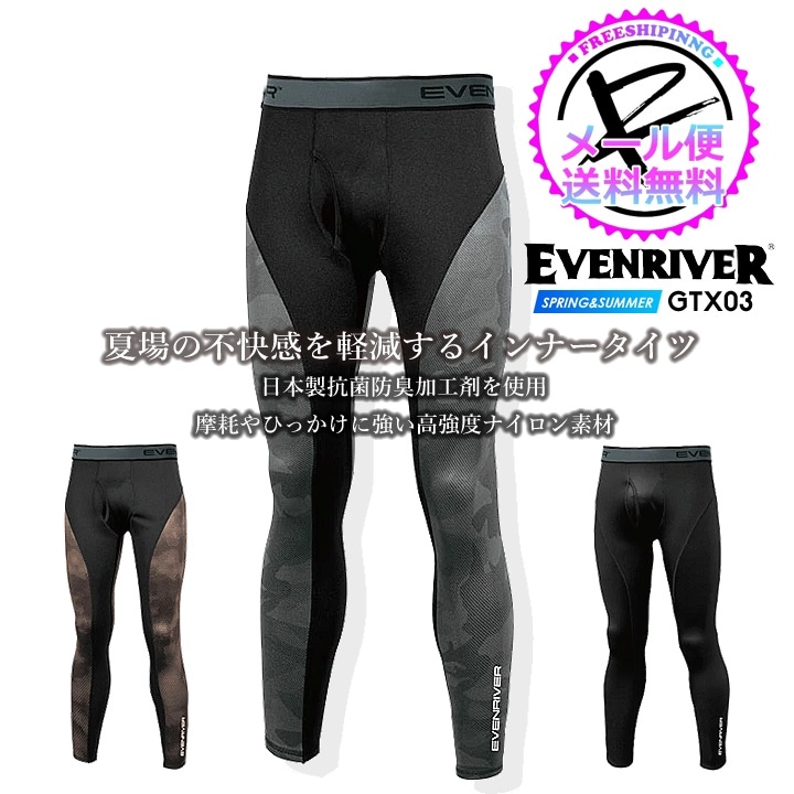 【即日発送】イーブンリバー インナーパンツ レギンス 夏用 接触冷感 抗菌 防臭 高耐久性 アンダーパンツ アイスコンプレッション ネオ GTX03 インナーウェア 春夏 スポーツ 作業服 作業着 EVENRIVER【メール便送料無料】