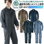 長袖つなぎ グレースエンジニアーズ GE-637 メッシュ 春夏 作業服 作業着|タイプ別|つなぎ