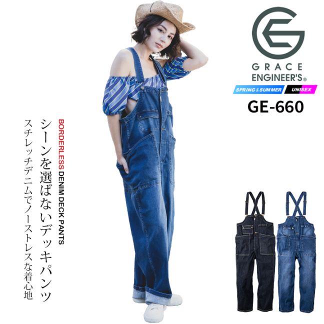 つなぎ オーバーオール サロペット デッキパンツ グレースエンジニアーズ GE-660 デニム 春夏 作業服 作業着