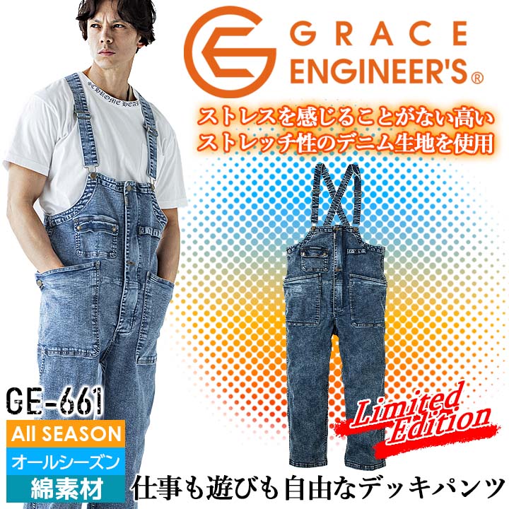 つなぎ オーバーオール サロペット デッキパンツ グレースエンジニアーズ GE-661 デニム 春夏 作業服 作業着