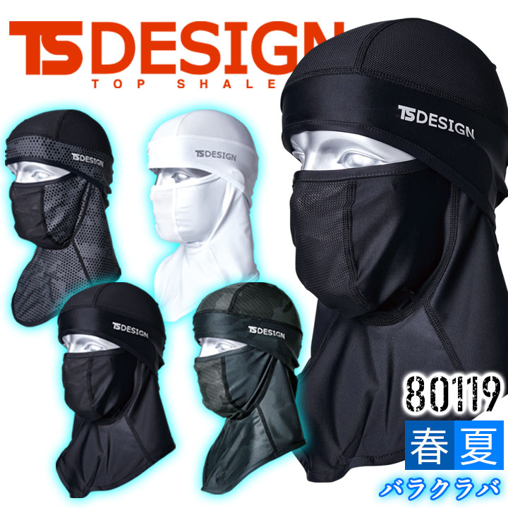 【即日発送】TSデザイン バラクラバ アイスマスク フェイスカバー 接触冷感 80119 ストレッチ【春夏】 スポーツ 作業服 作業着 TS-DESIGN 藤和【メール便送料無料】