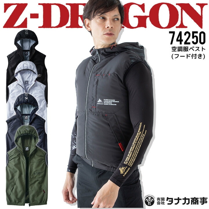 即日発送】空調服 ベスト Z-DRAGON 74250 服のみ 作業着 自重堂 【4L
