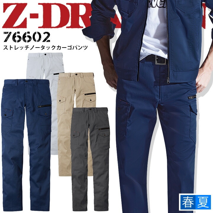 ストレッチ ノータック カーゴパンツ Z-DRAGON 76602 伸縮性 男女兼用
